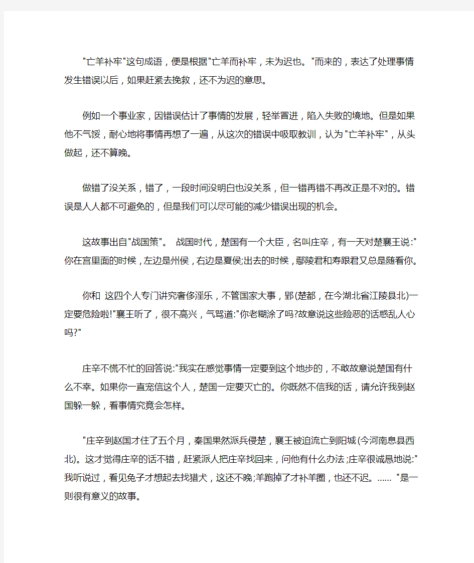 亡羊补牢告诉我们什么道理