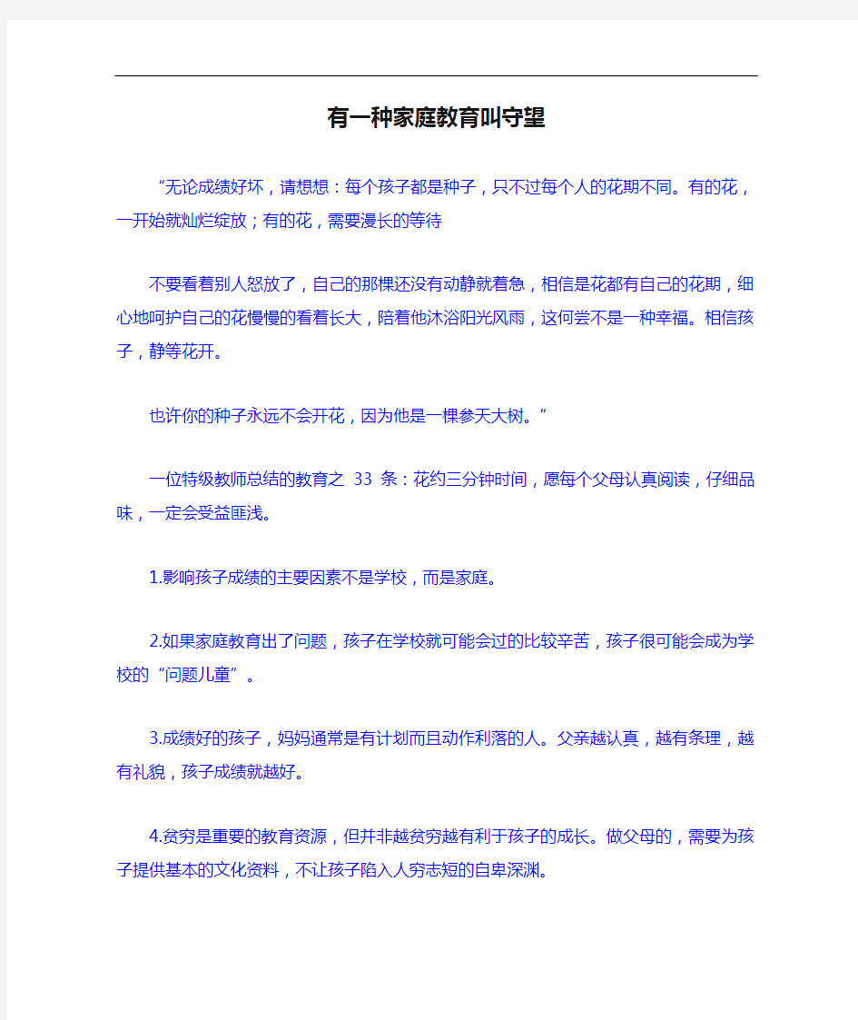 关于教育小故事有一种家庭教育叫守望