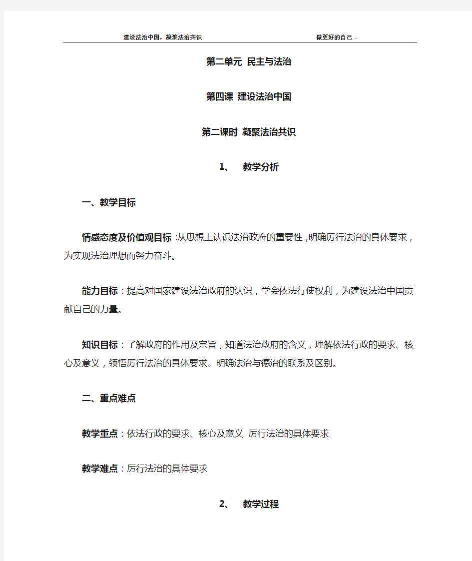 凝聚法治共识优秀教案