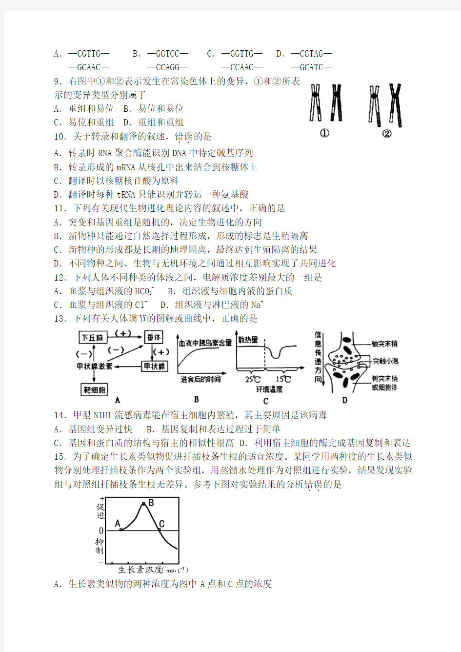 高三生物试题(10)(江苏高考复习用,附参考答案)