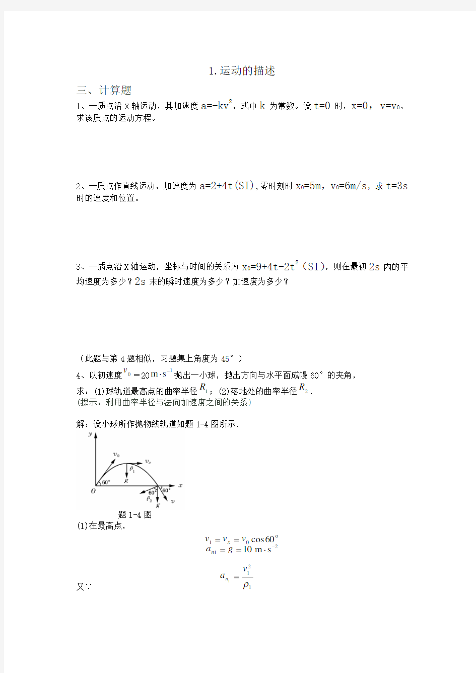 大学物理习题答案教材