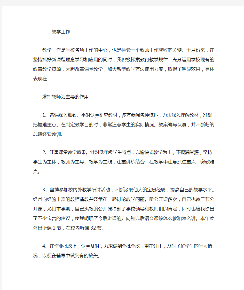 XX年教师教学反思总结