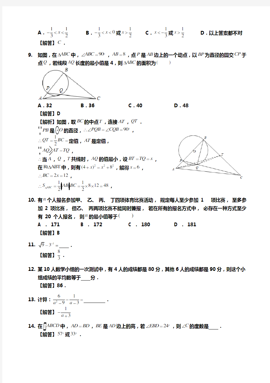 2020武汉市中考数学模拟卷【解析版】