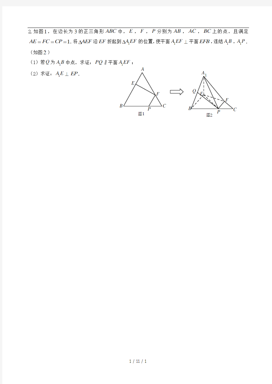 高三文科数学立体几何翻折问题学案含答案(精品)