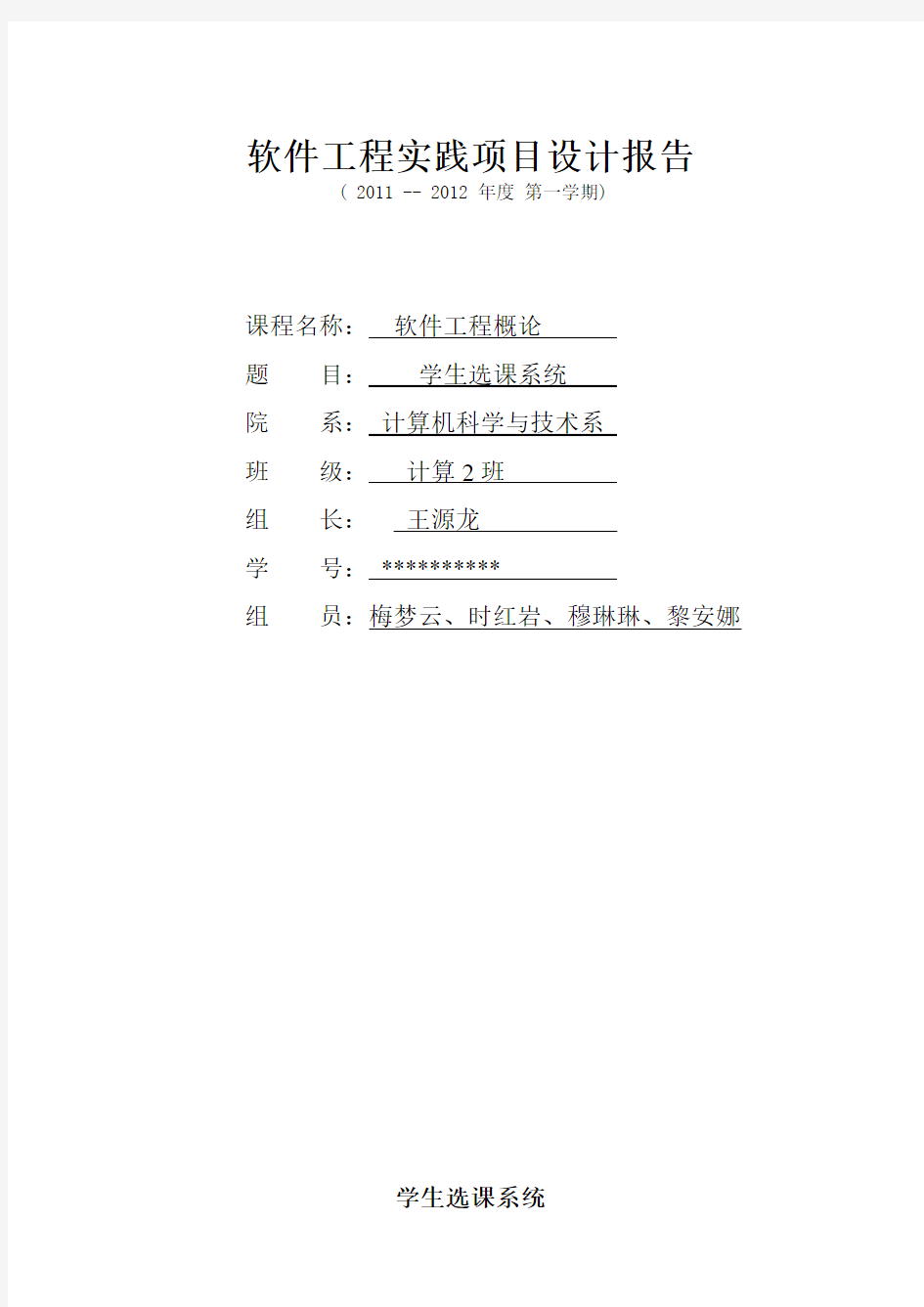 软件工程概论实践大作业