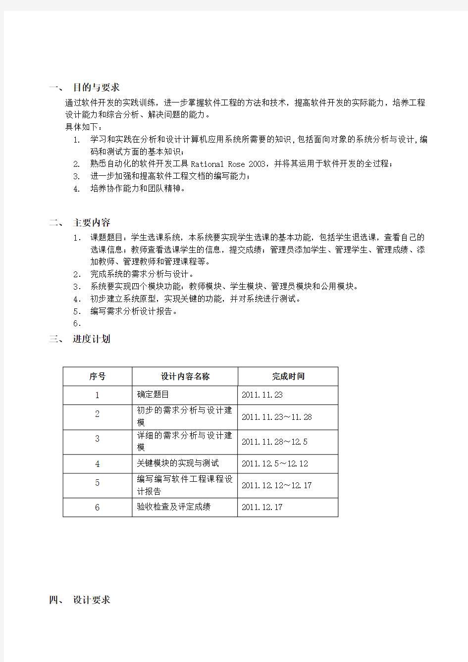 软件工程概论实践大作业