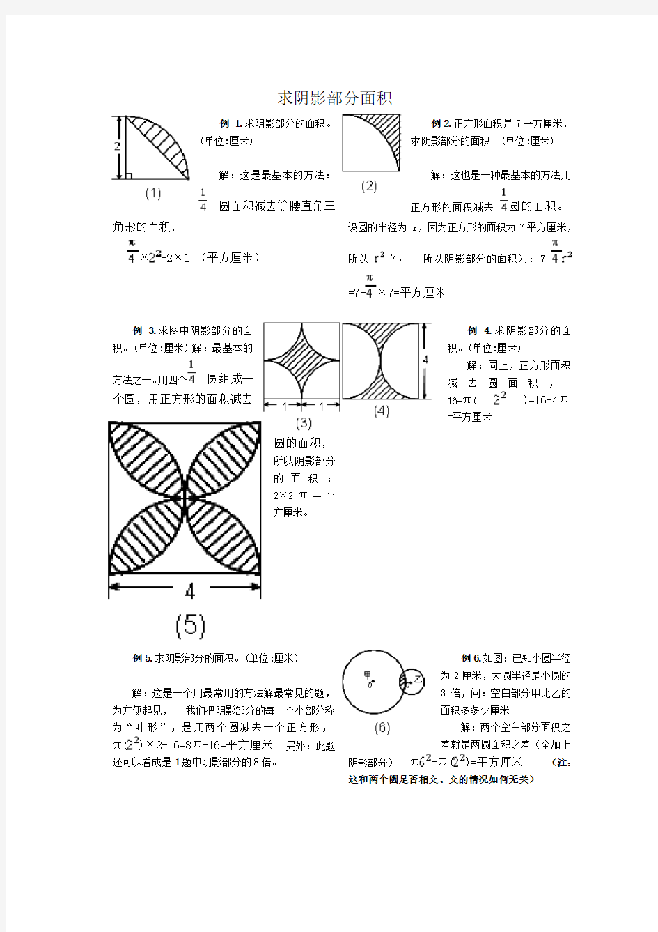 小学六年级求阴影部分面积试题和答案