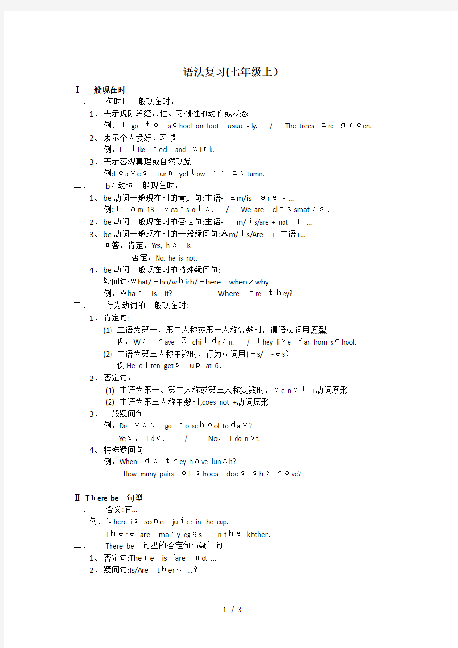 译林牛津七年级上学期英语语法总结