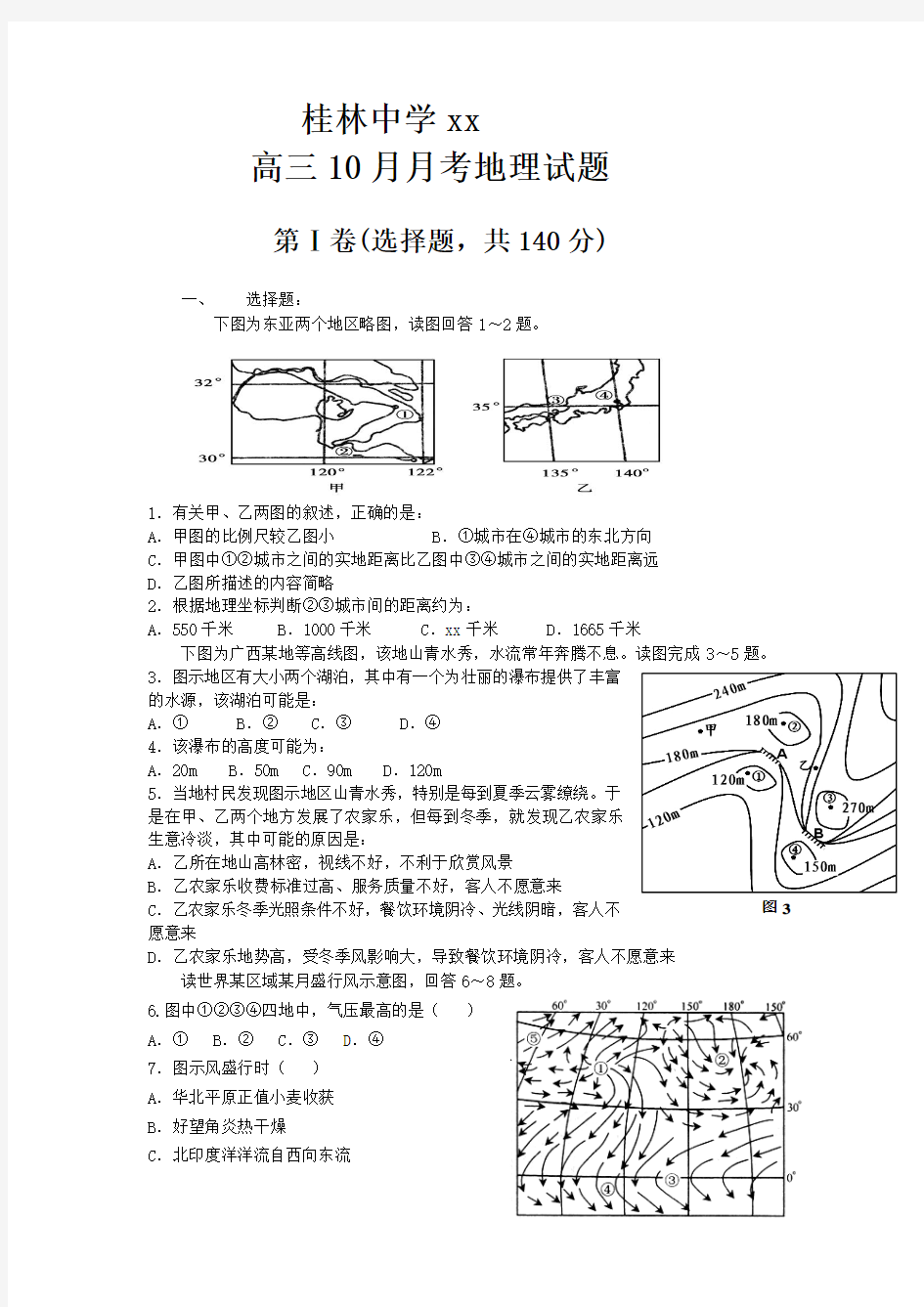 2019-2020年高三10月月考地理试题含答案