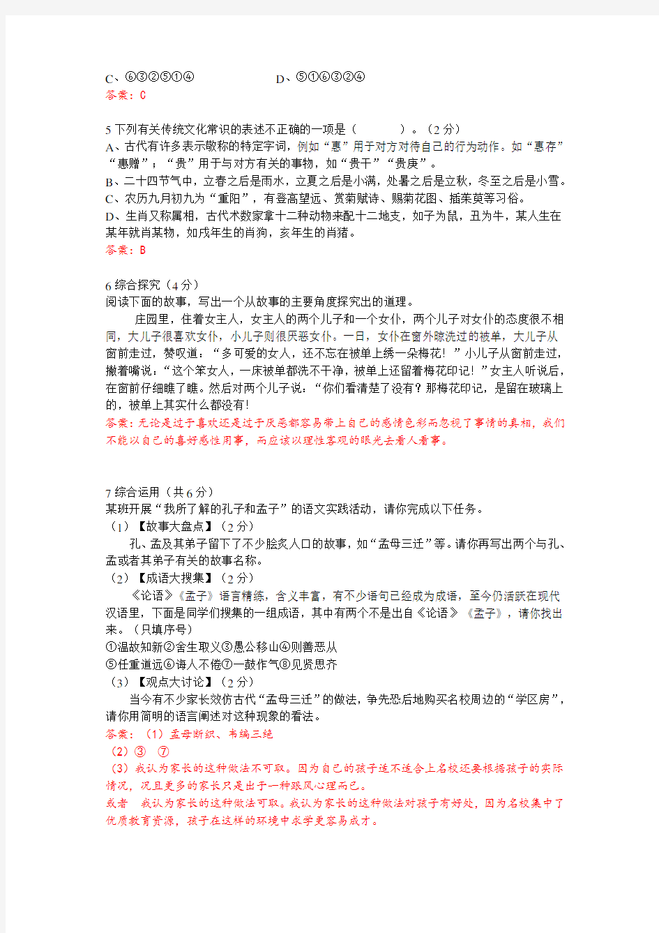 2020湖南长沙中考语文模拟测试卷 (试卷+答案)