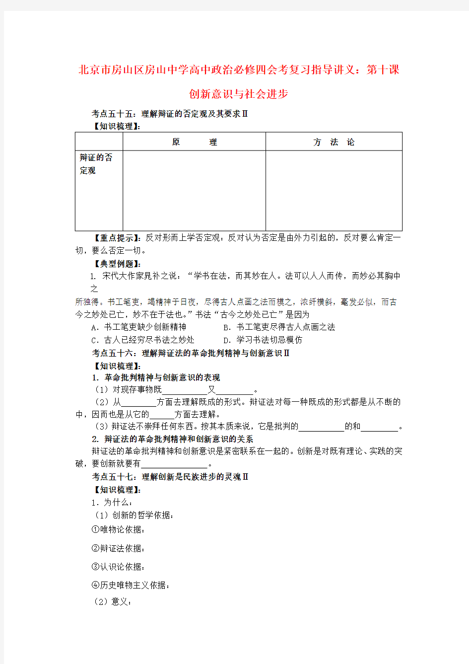 高中政治 第十课 创新意识与社会进步会考复习指导讲义 新人教版必修4