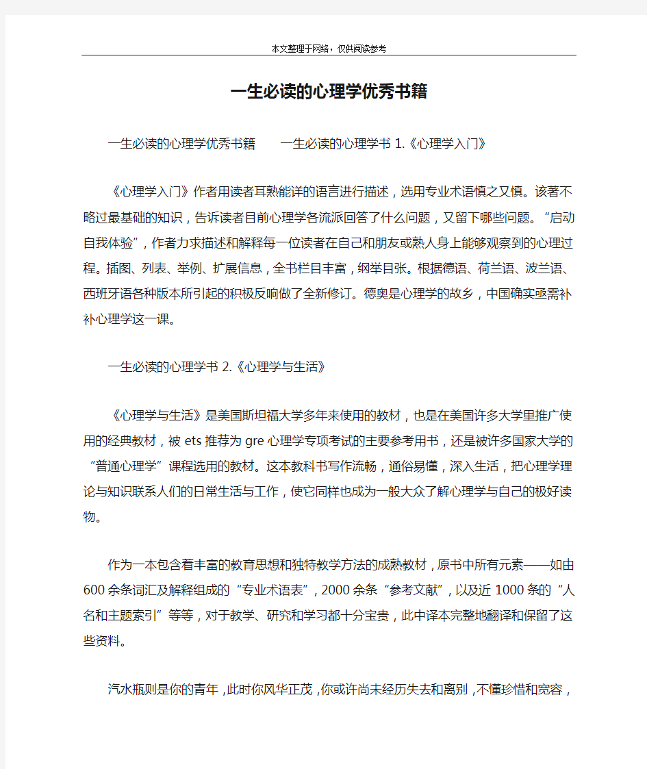 一生必读的心理学优秀书籍