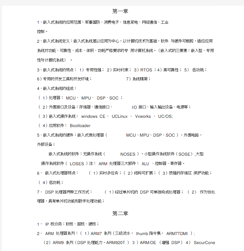 嵌入式系统原理与应用复习知识点总结