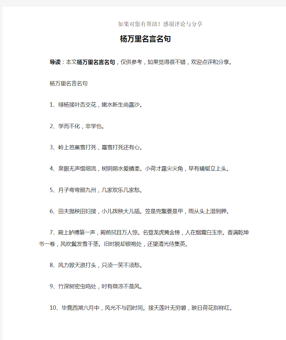 杨万里名言名句