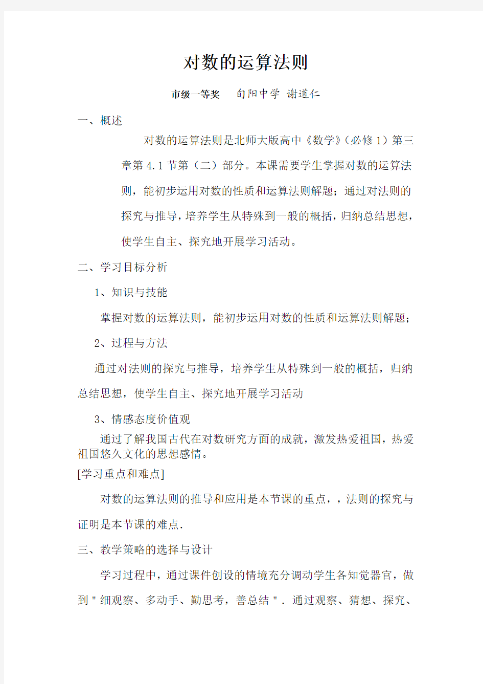 对数的运算法则解读