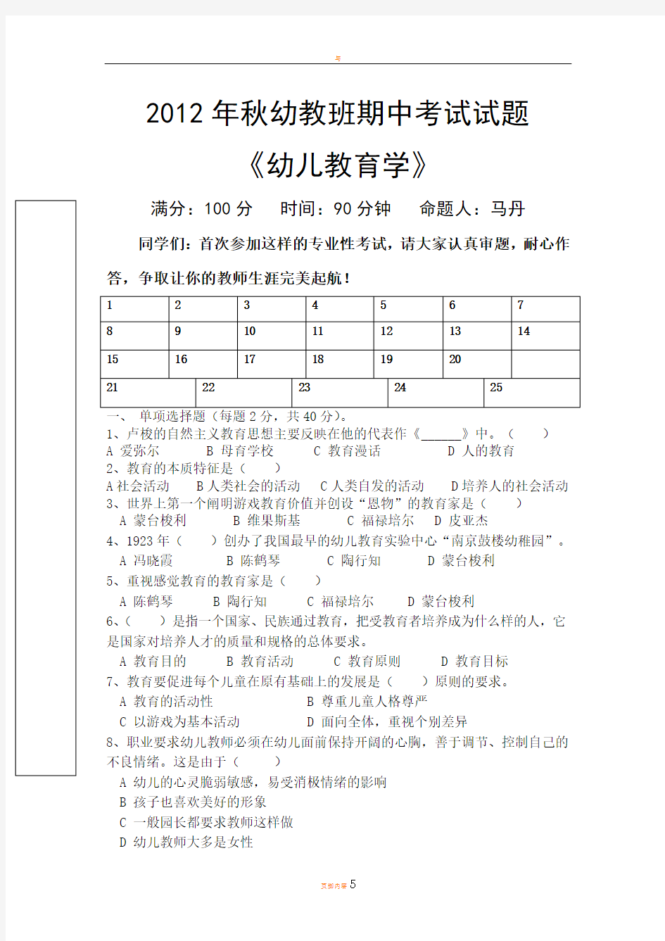 幼儿教育学期中考试试题