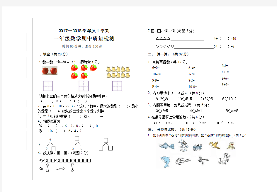 青岛版五四制2017一年级上册数学试题