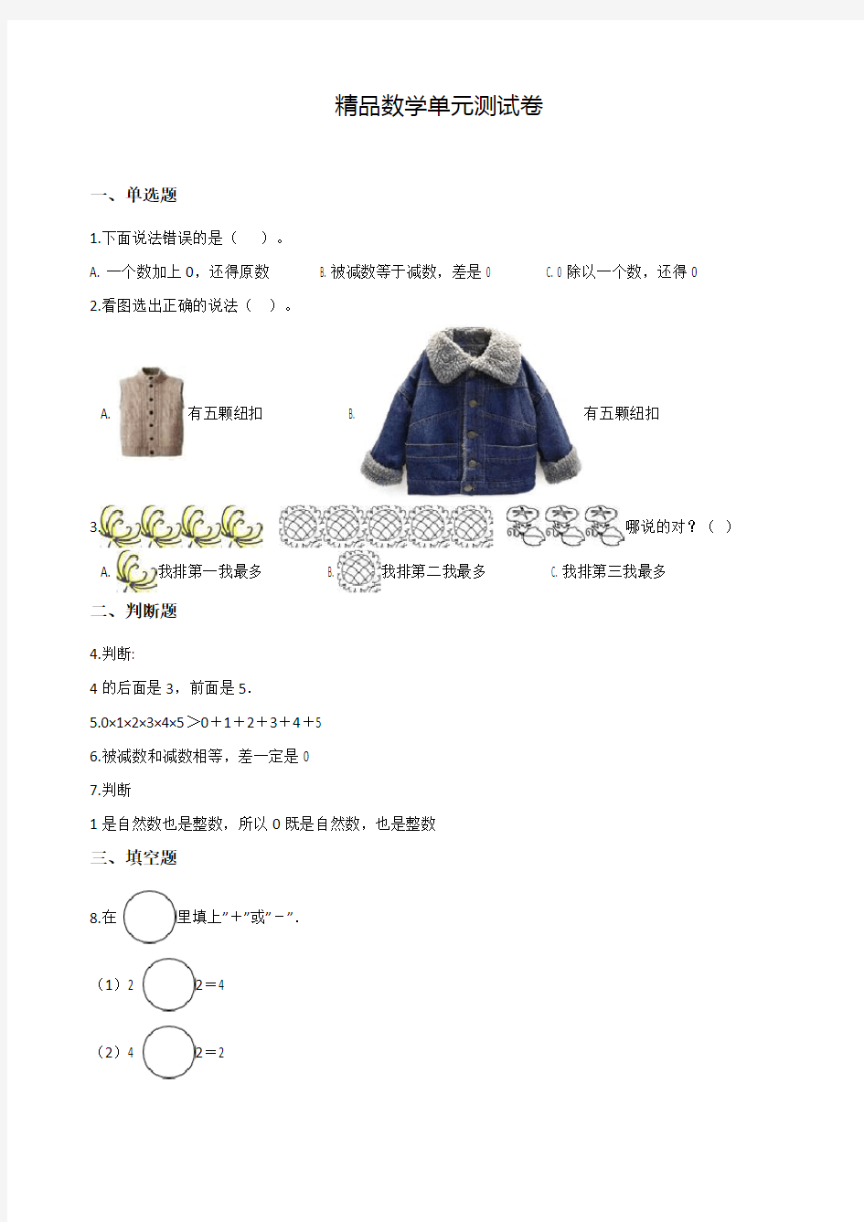 人教版一年级上册数学《第三单元综合测试卷》含答案