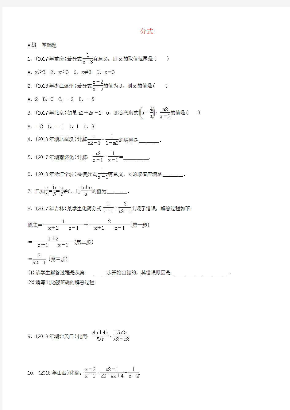 2019届中考数学专题复习分式专题训练 含答案