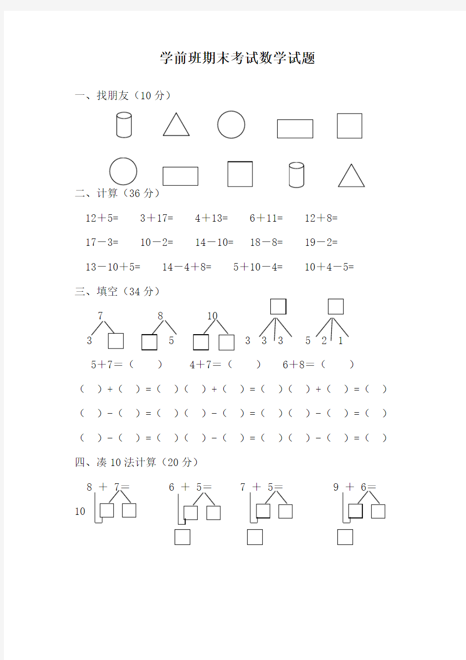 [精选]幼儿园大班数学练习题(1)10篇汇总