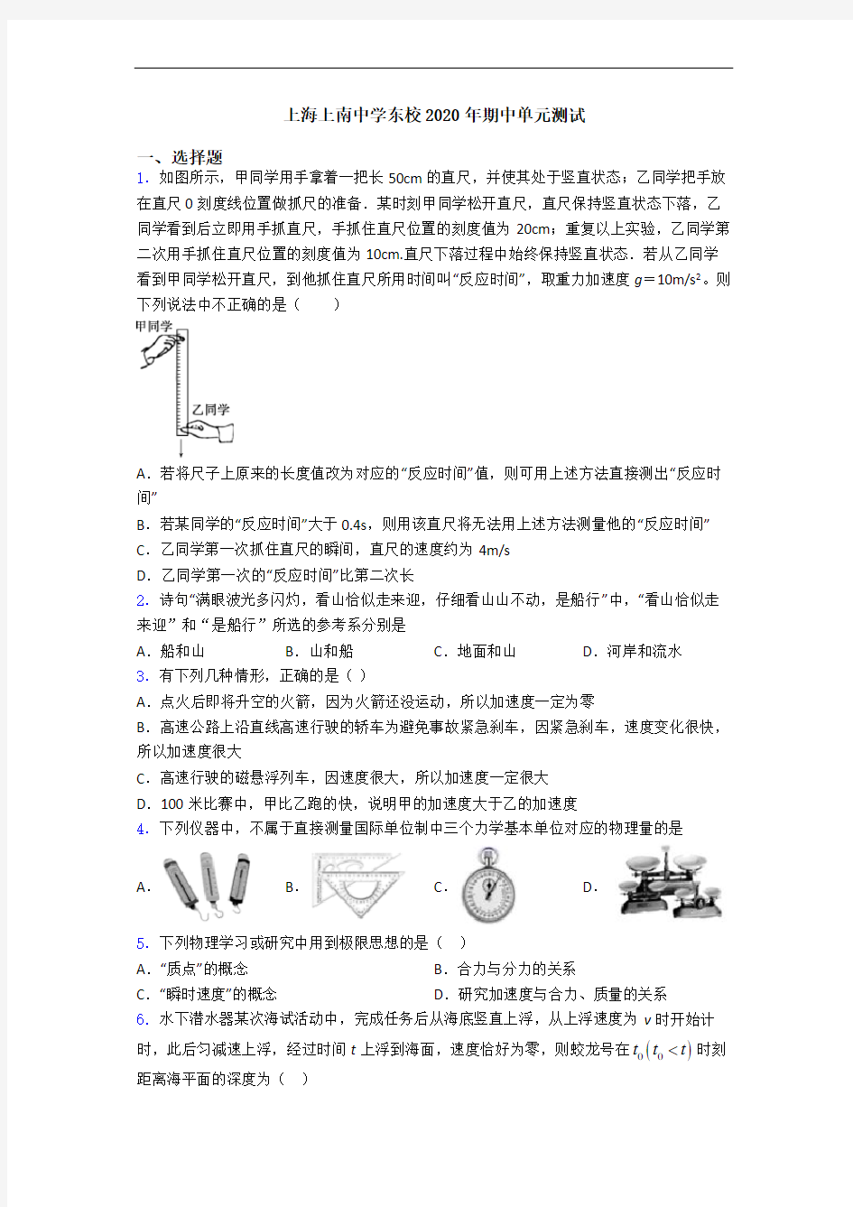 上海上南中学东校2020年期中单元测试