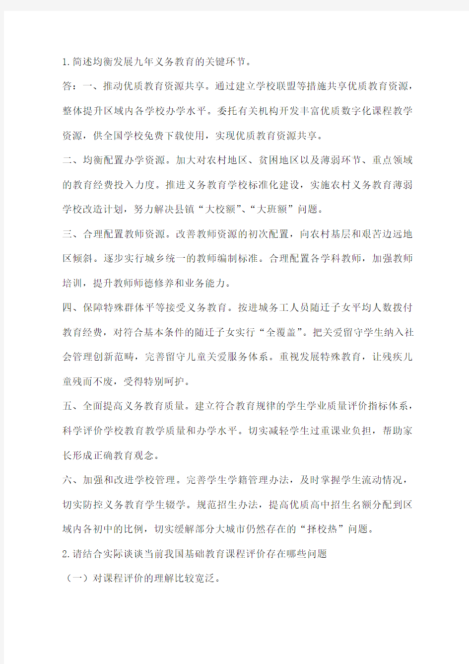 专业技术培训中小学教师思考题初级中高级