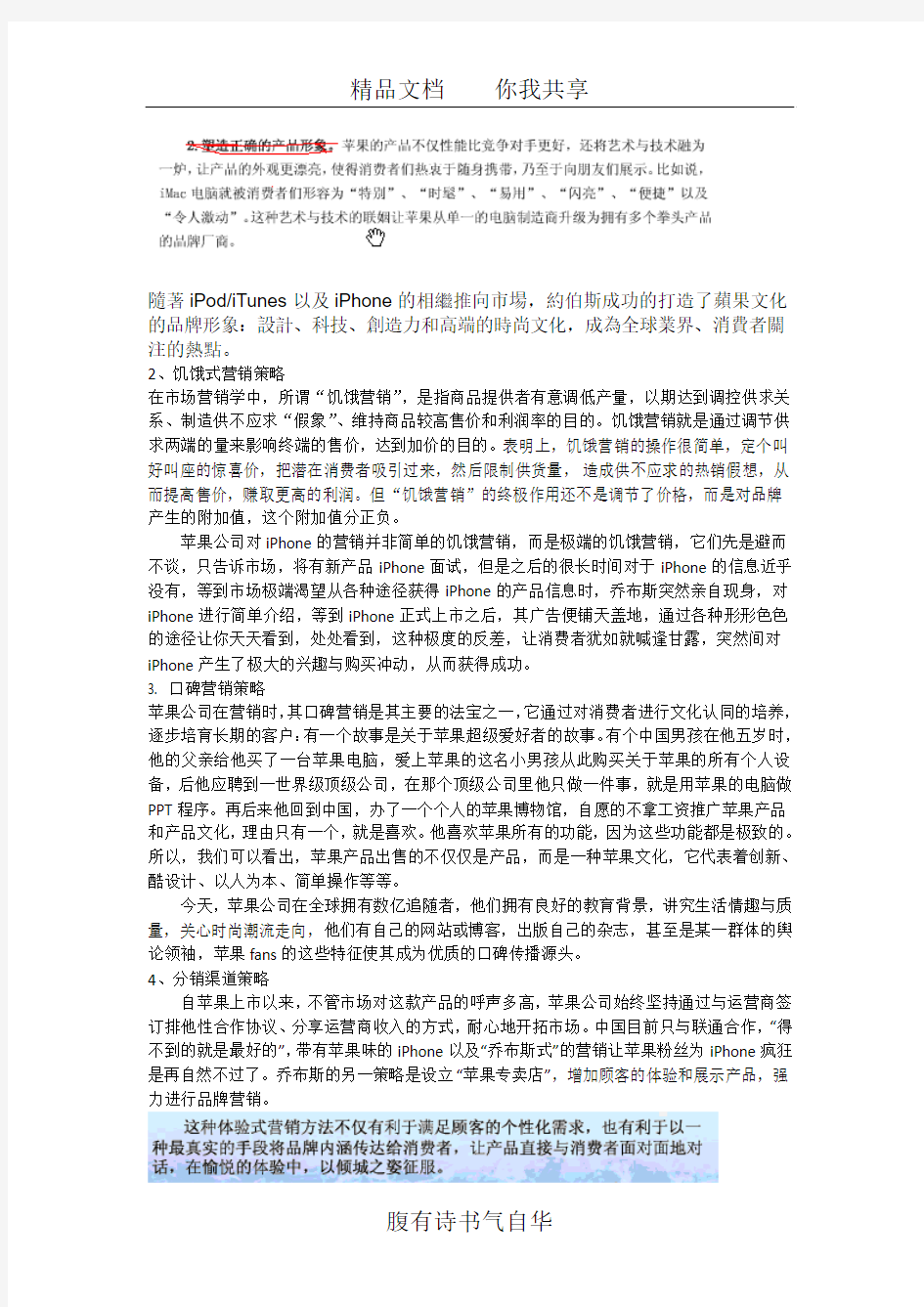 美国苹果集团的营销战略和营销策略分析