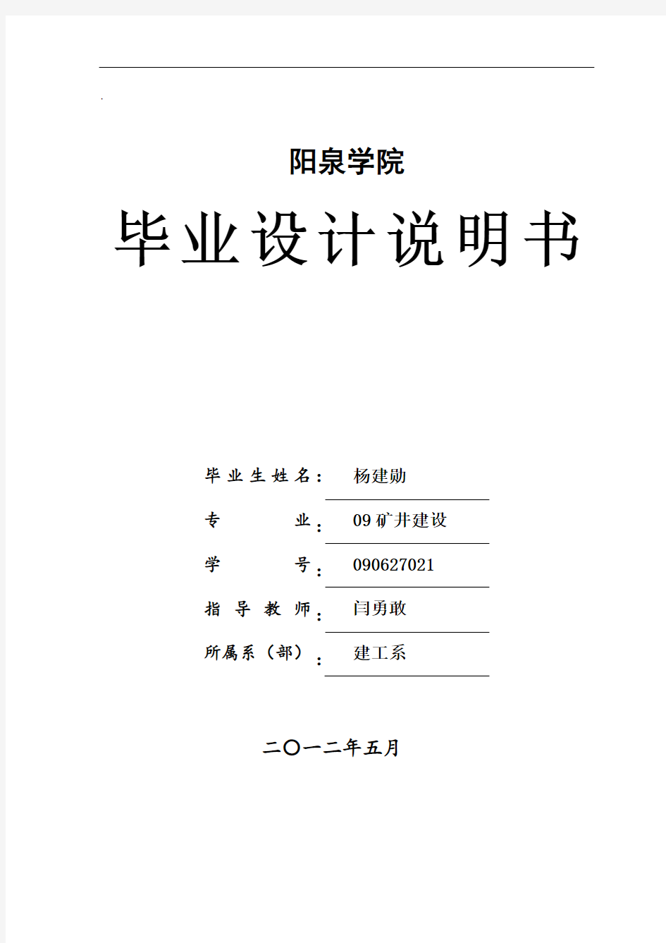 矿井建设毕业设计论文