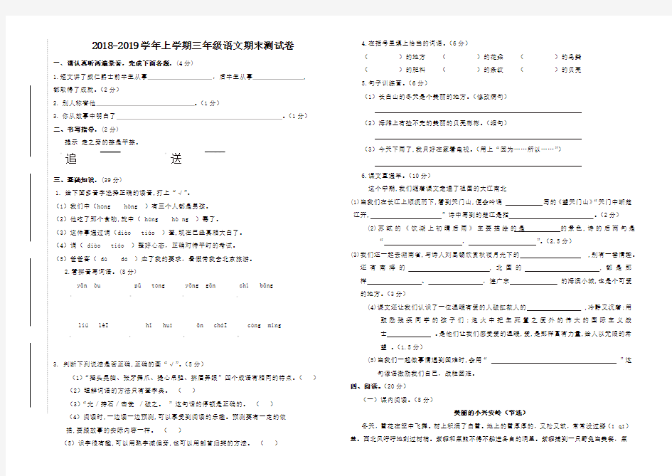 【精选】部编版小学三年级第二学期语文期末考试试卷(带答案)