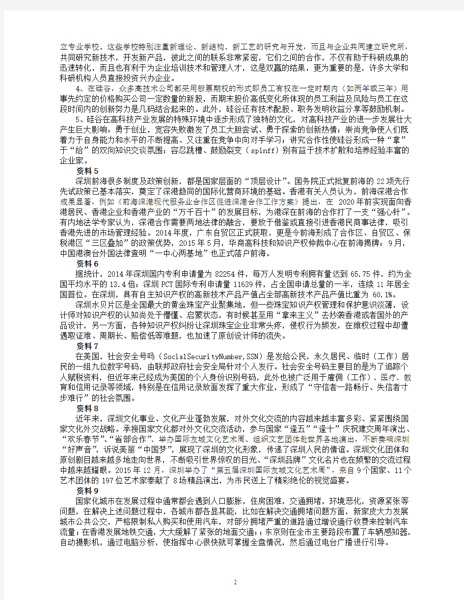 【公考真题】2016年深圳公务员考试申论真题(A卷)精校版