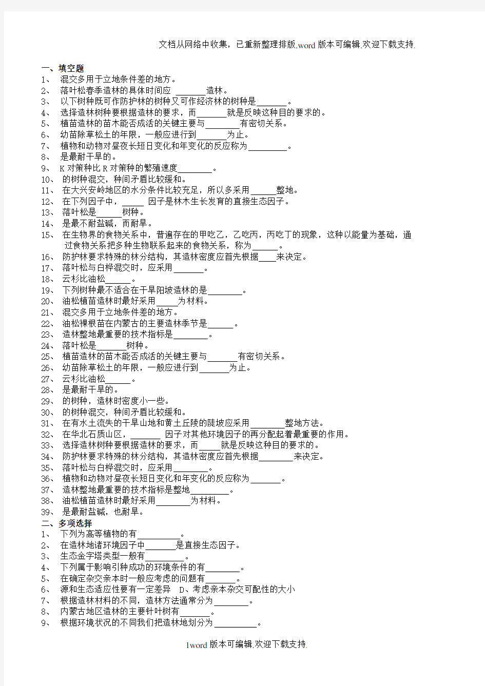 造林更新工试题