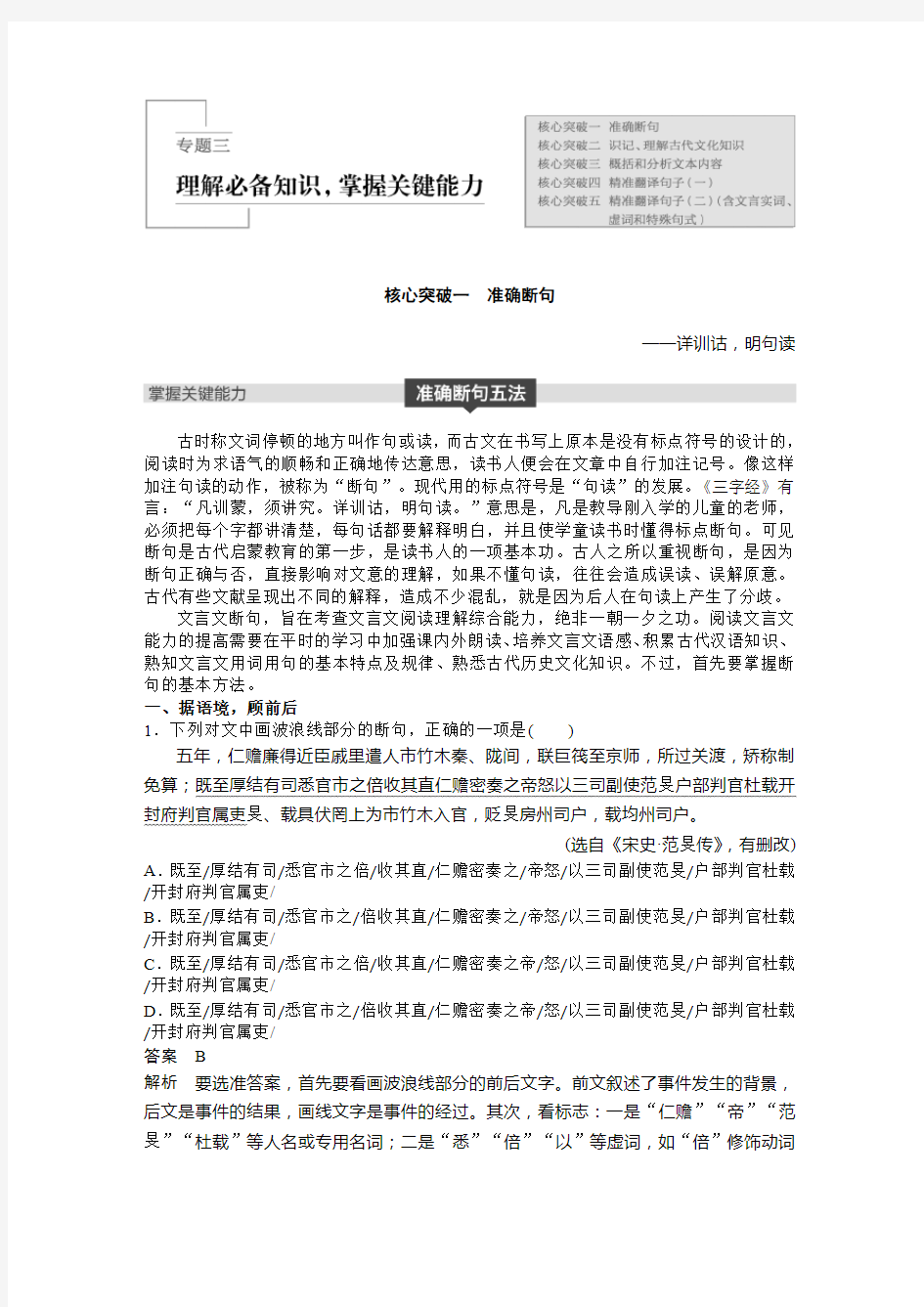 2019届高三一轮复习 文言文阅读之断句 学案