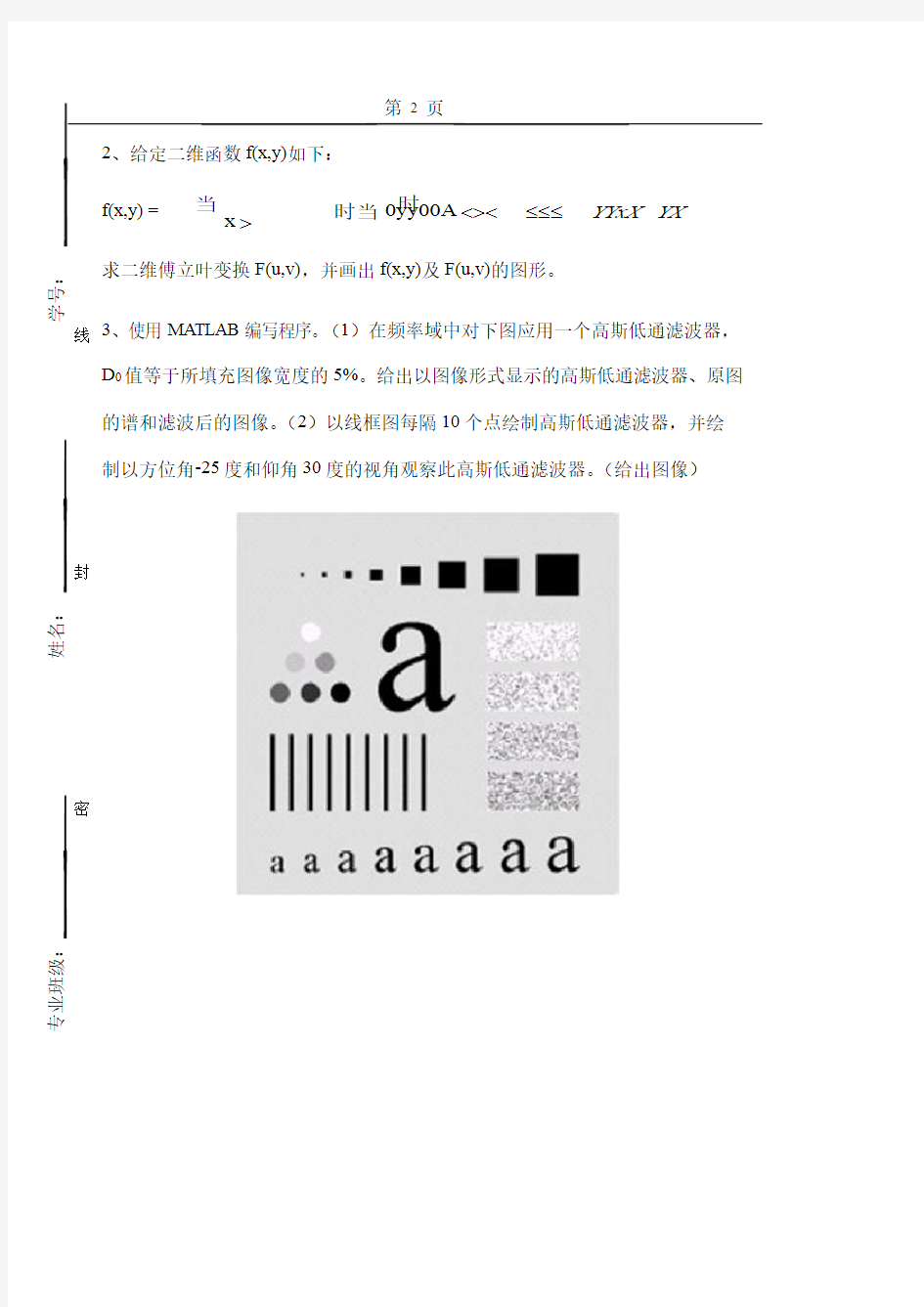 数字图像处理概论-试题及答案