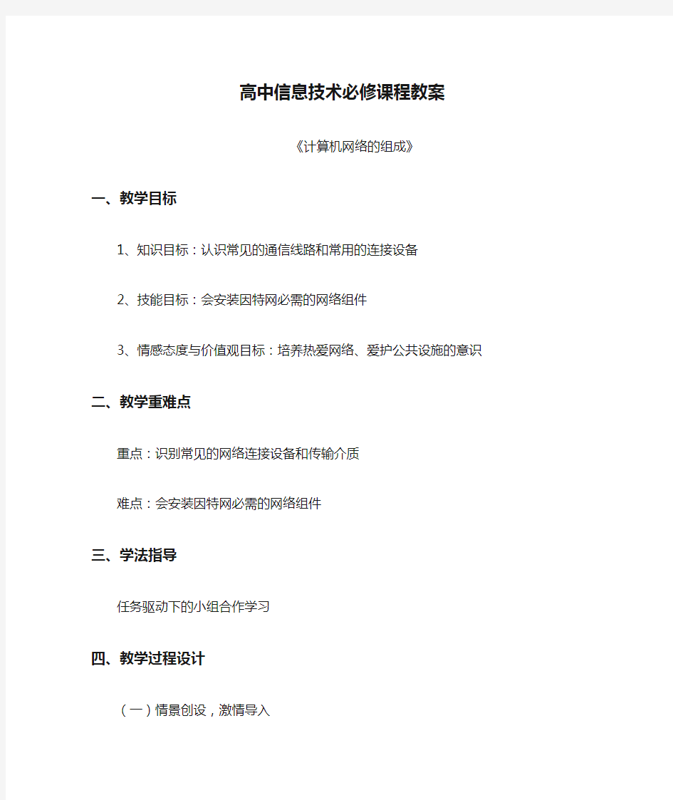 高中信息技术必修课程教案