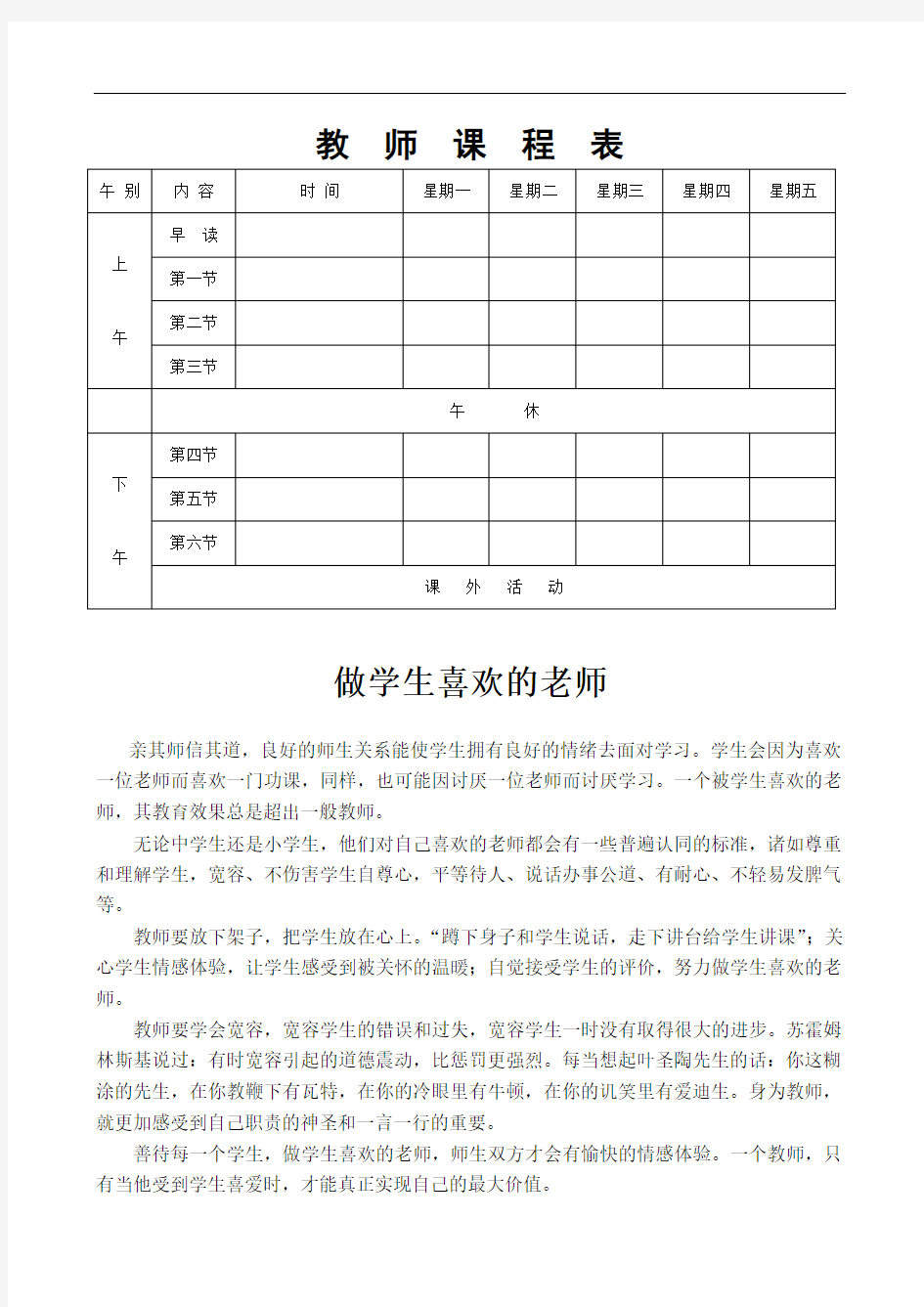 七年级下册数学教师课程表