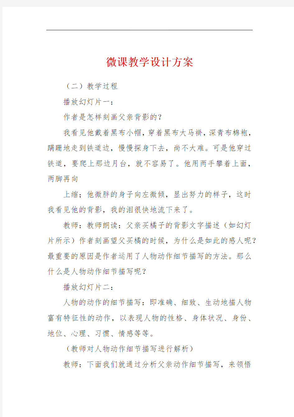 微课教学设计方案