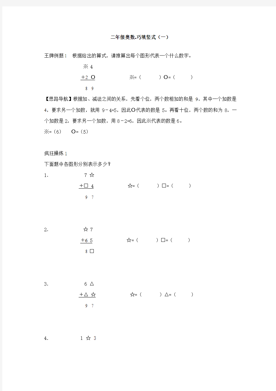 二年级奥数-巧填竖式(一)