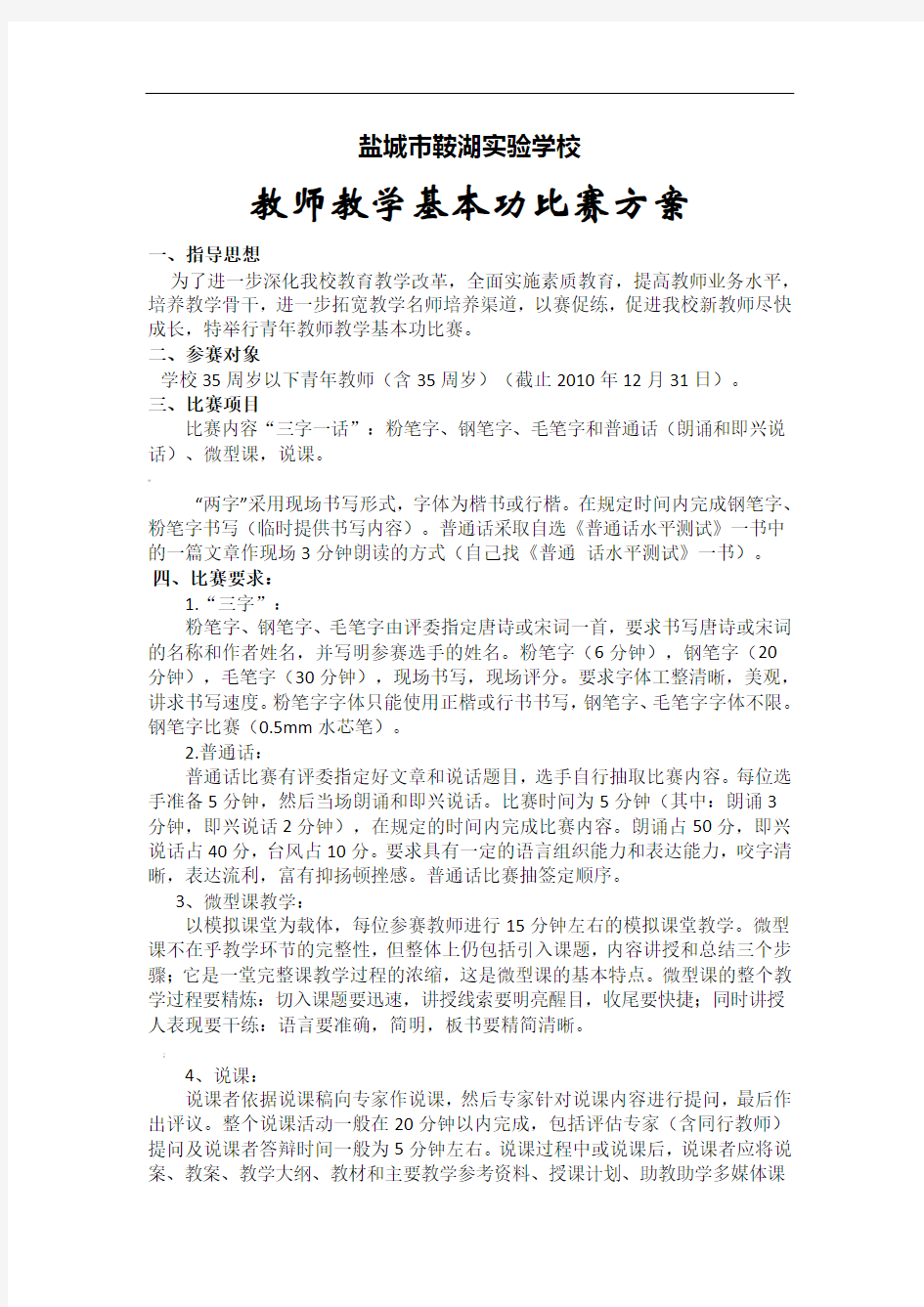 新教师教学基本功比赛方案