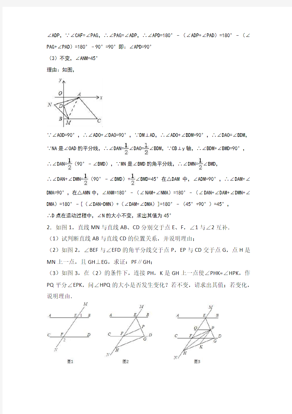 七年级下册数学动点问题及压轴题(带答案)