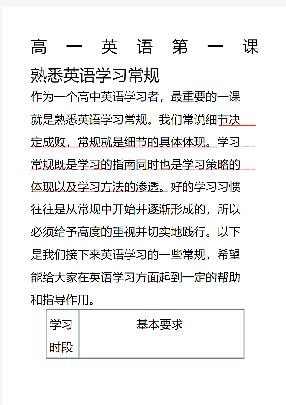 高一英语第一课.pdf