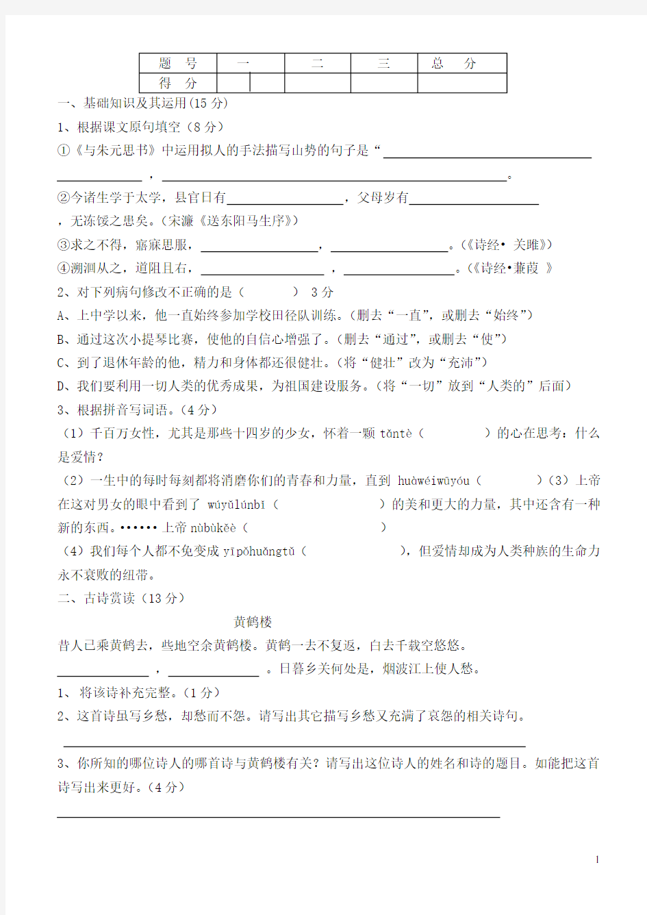广东省河源市中英文实验学校九年级语文下册 第六单元综合测试题 新人教版