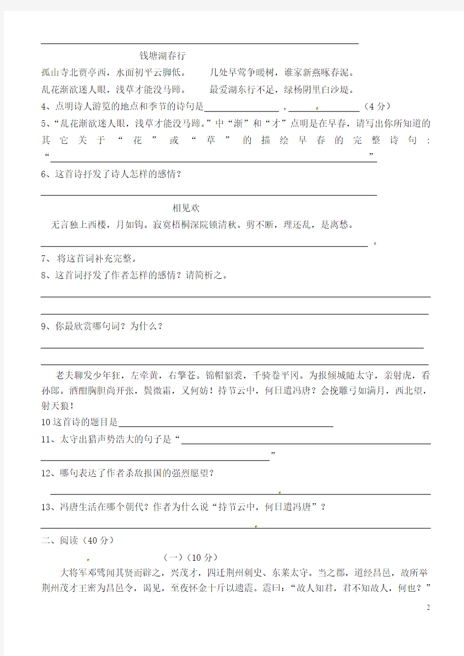 广东省河源市中英文实验学校九年级语文下册 第六单元综合测试题 新人教版