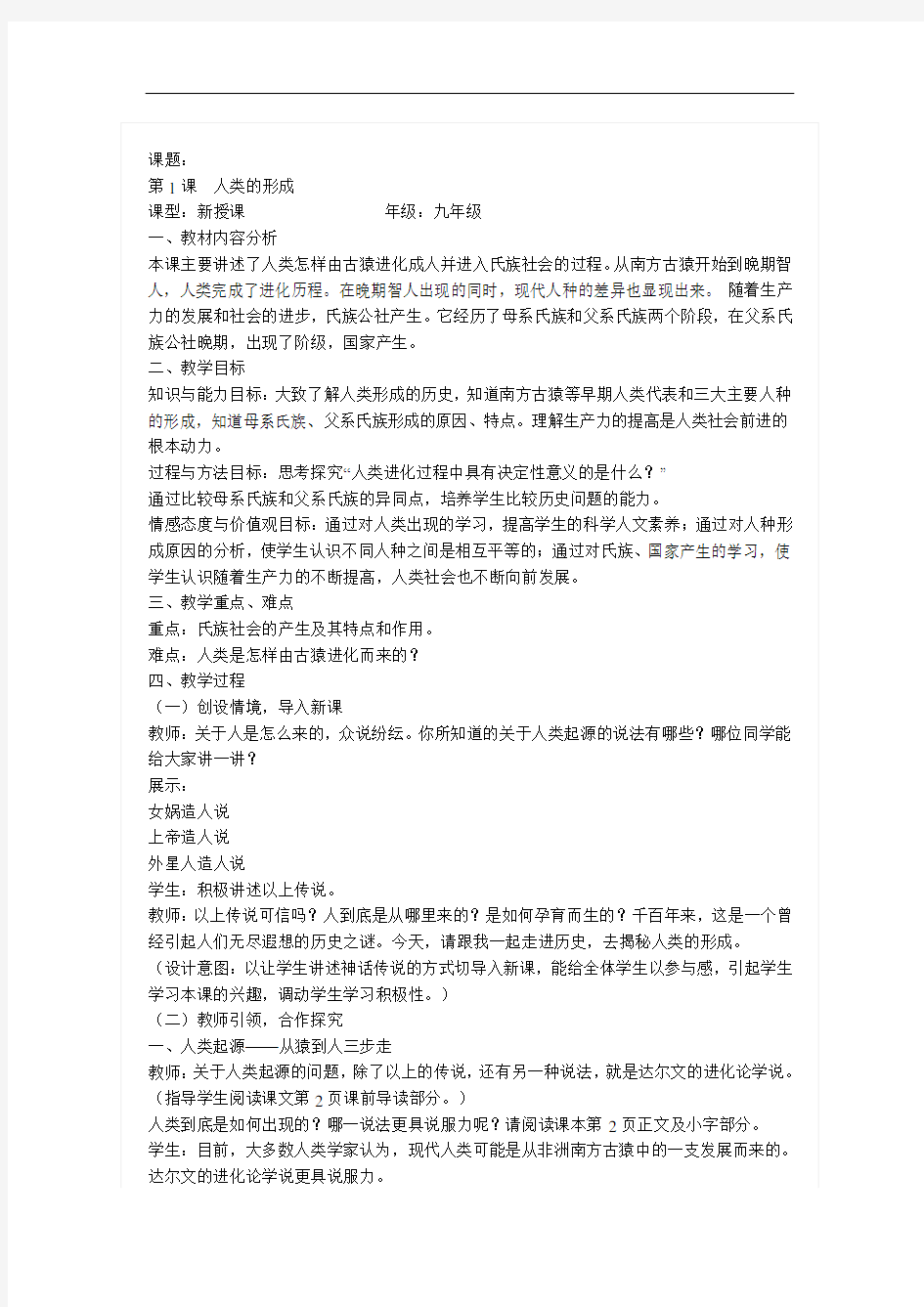 人类的形成学情及教学效果诊断表20