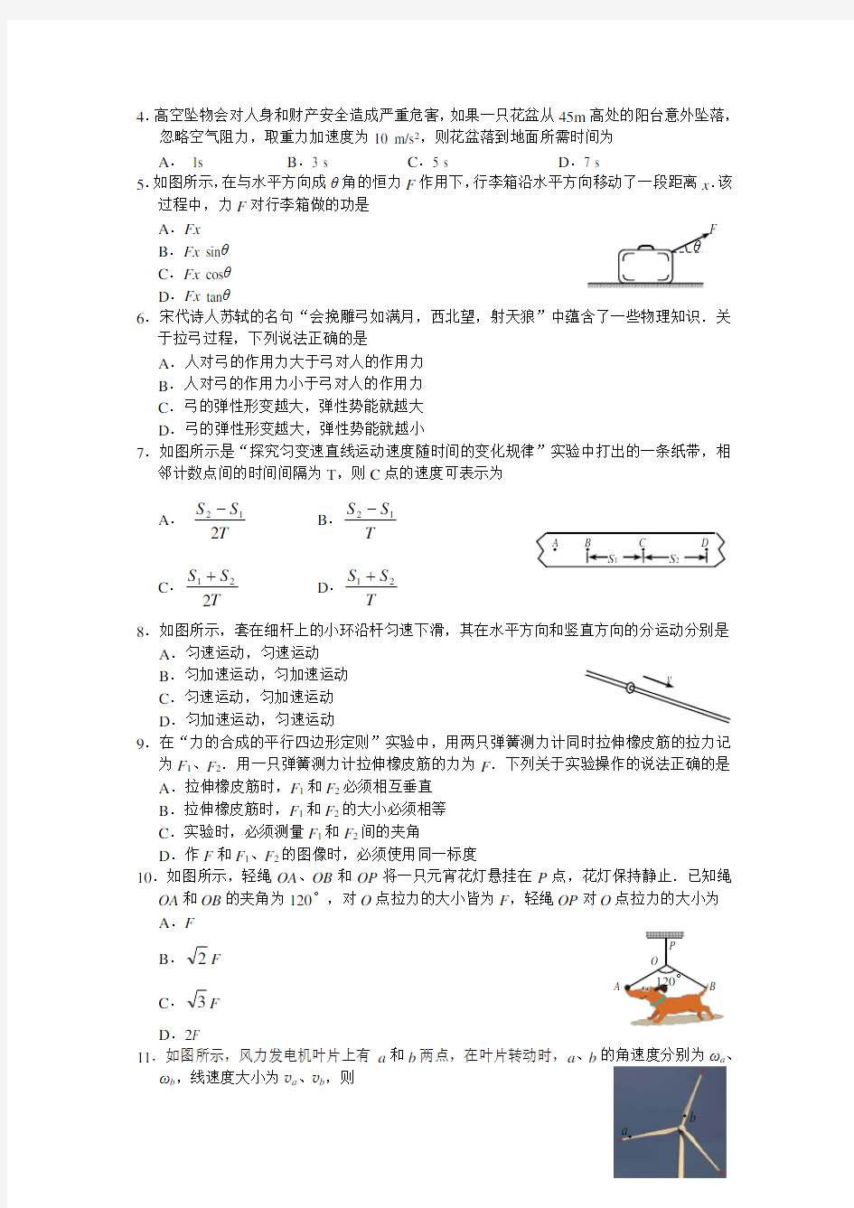 江苏省2016年至2018年普通高中学业水平测试(必修科目)物理试题及答案(word版)