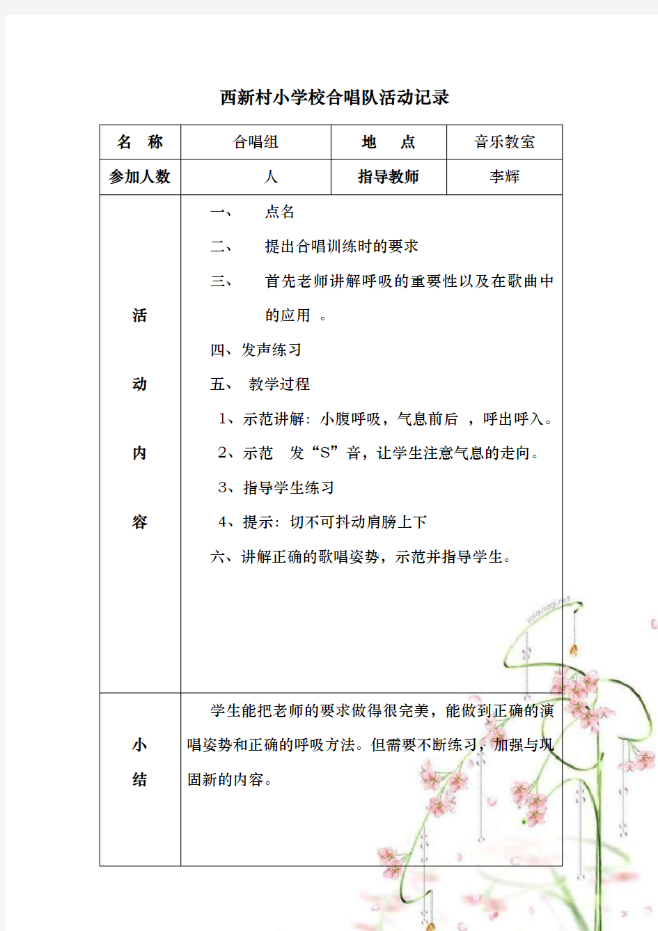 小学合唱队活动记录文本