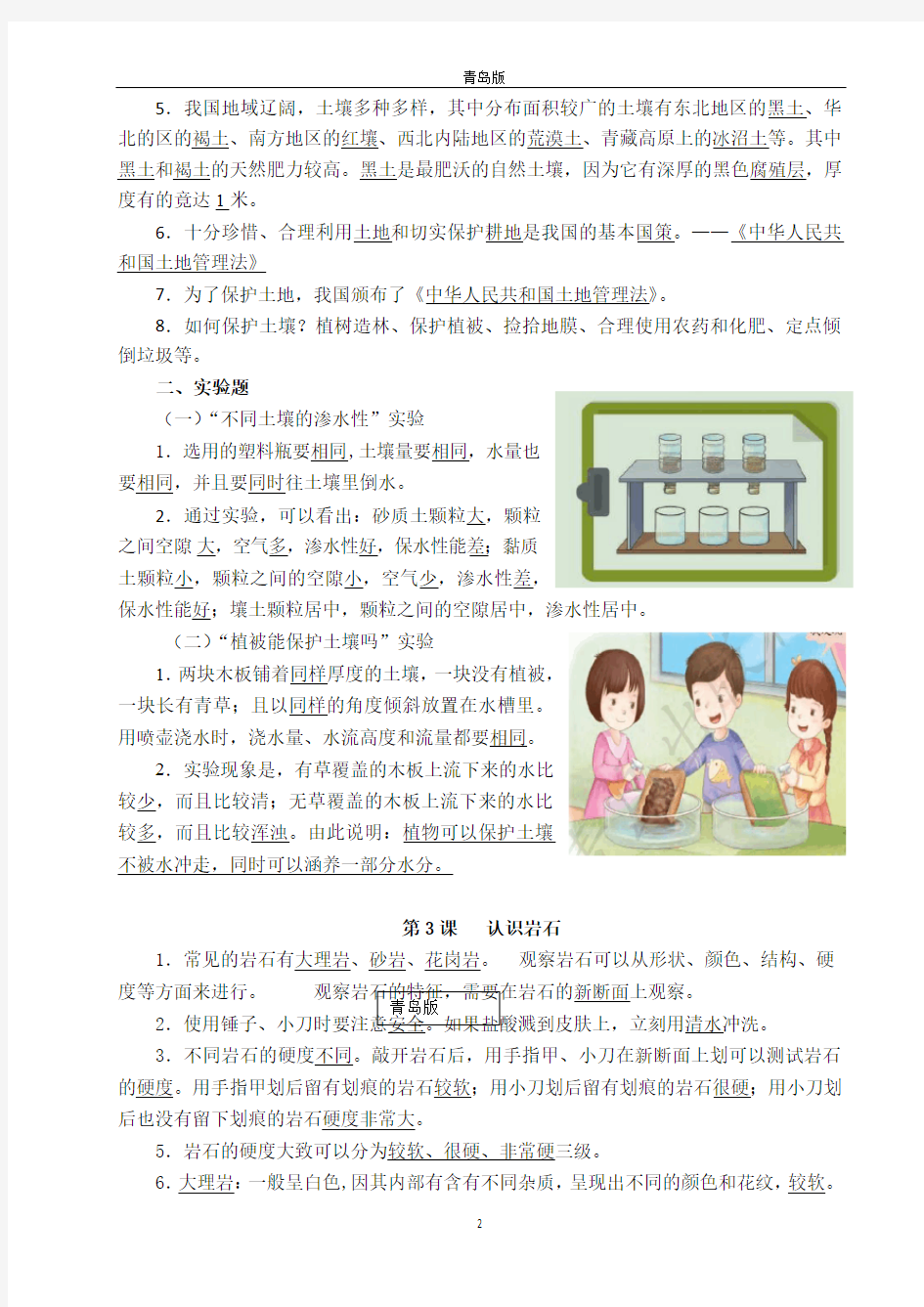 青岛版五四制小学科学三年级下册科学知识点