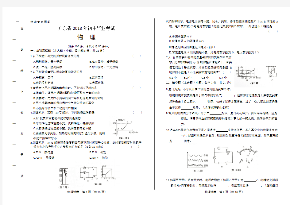 2018年广东省中考物理试卷(附答案)