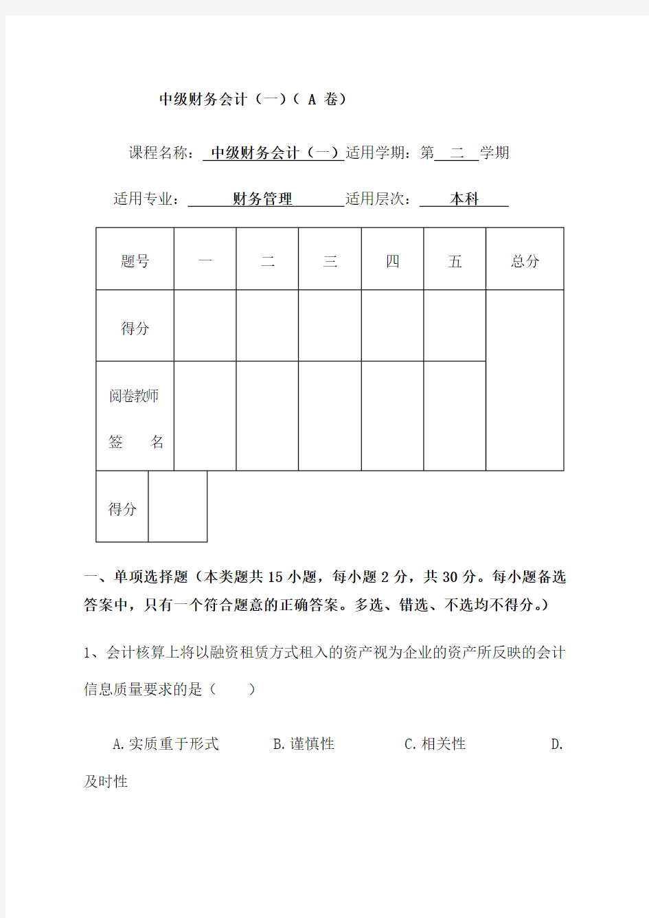 《中级财务会计学》A卷试题及解答