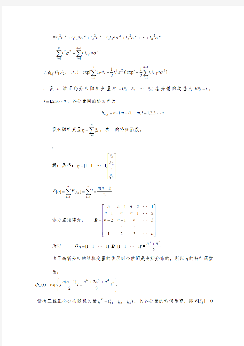 随机过程-习题-第6章