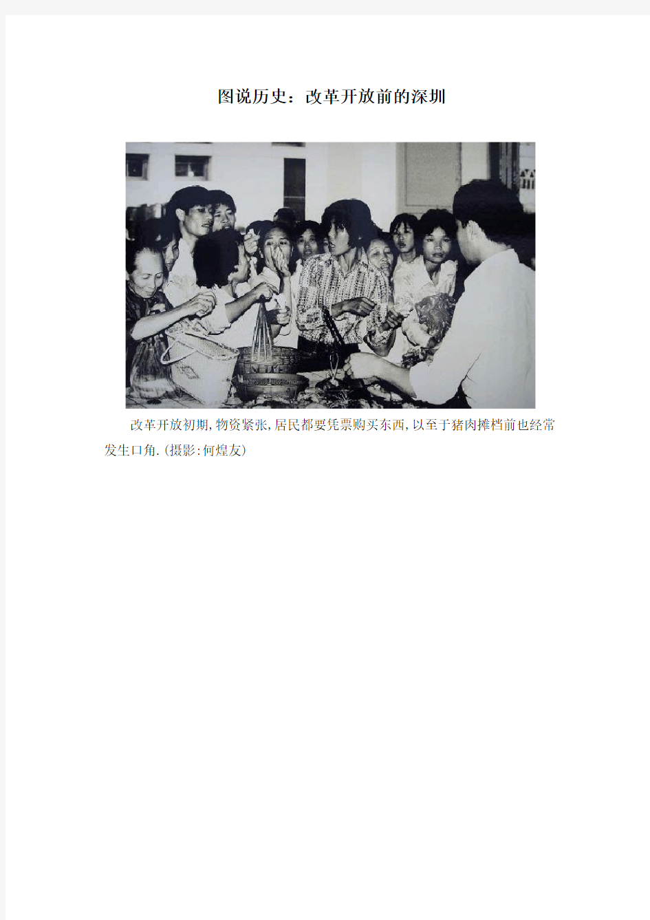人教版高中历史必修2 4.13图说历史：改革开放前的深圳